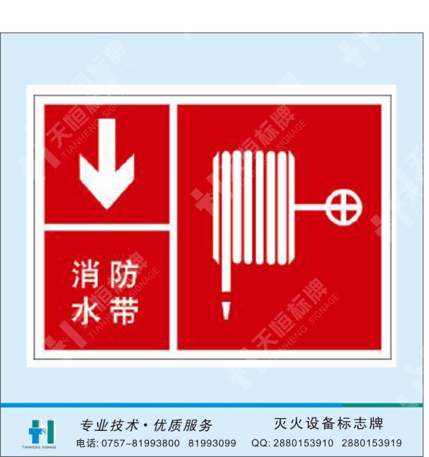 安风体系安健环-灭火设备标志牌